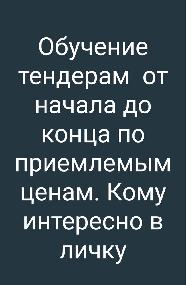 Обучение госзакупкам тендерам