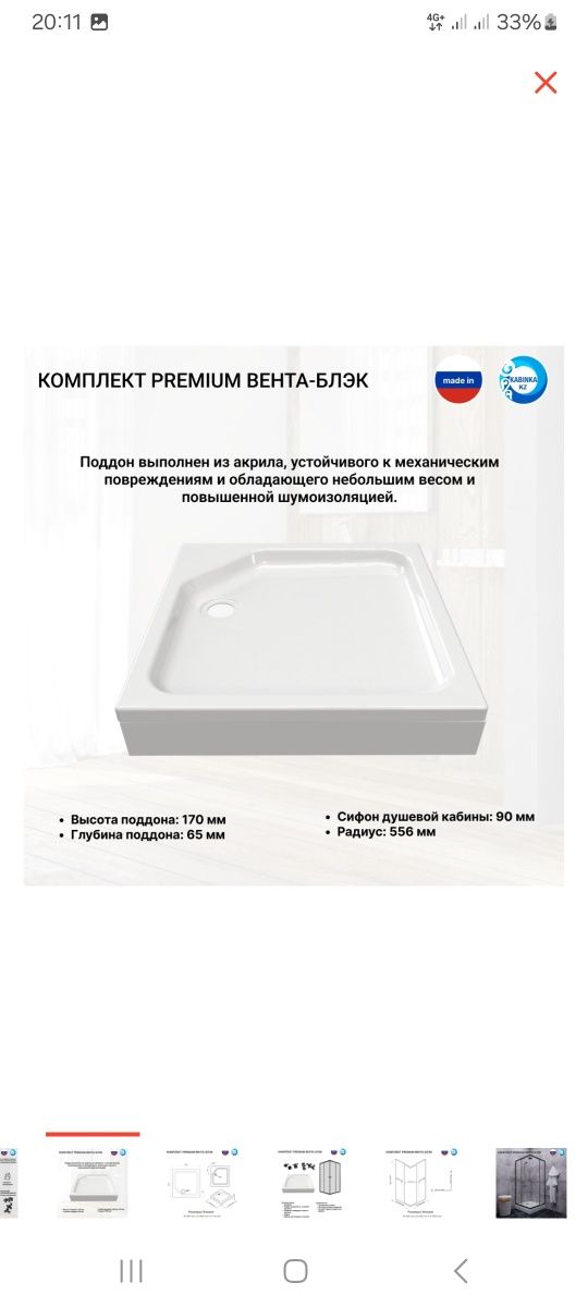 Душевая перегородка