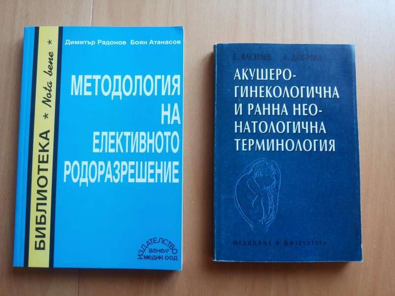 Методология на елективното родоразрешение, АГ и неонат. терминология