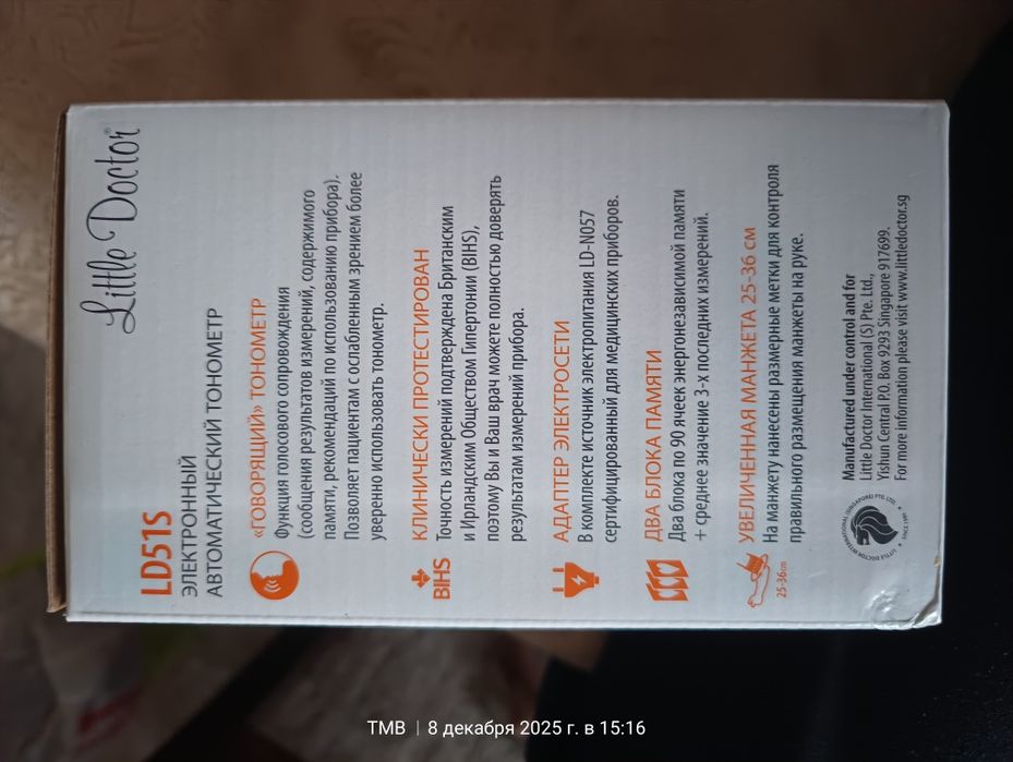 Тонометр  LittleDoctor LD51S