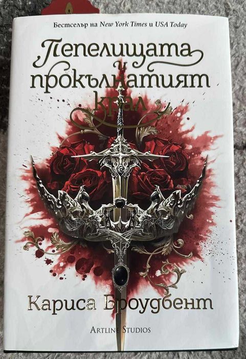 Книги от Колекция „Короните на Наяксия“