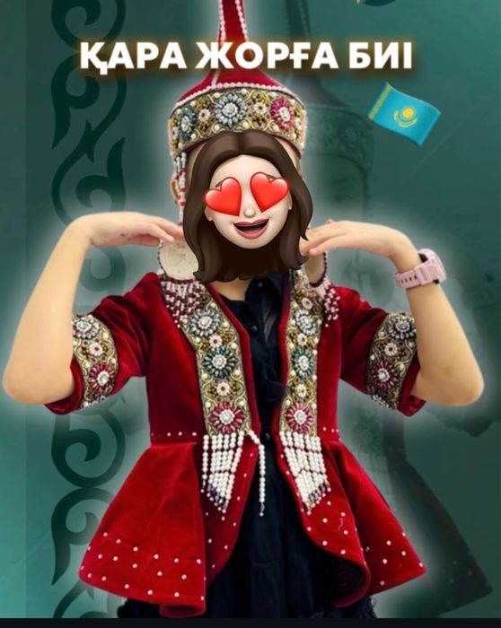 Саукеле и кажекей