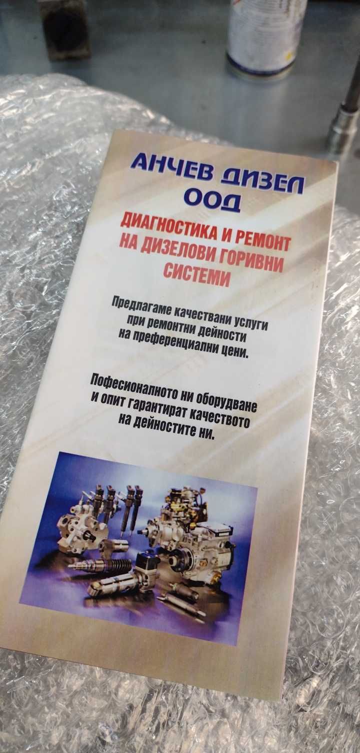 Ремонт и рециклиране на всички видове помпи и дюзи common rail.