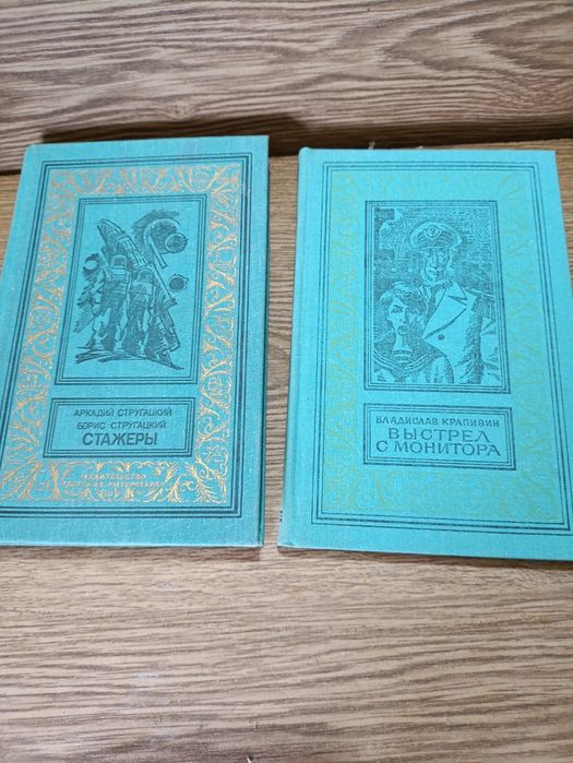 Двухтомник братьев Стругацких