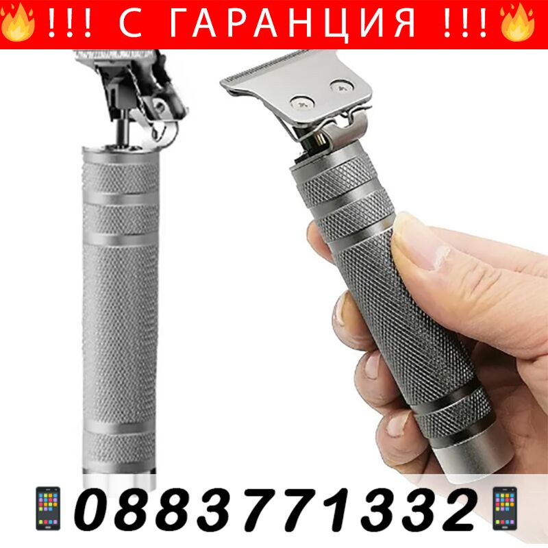НЕМСКИ Професионална безжична машинка за подс – ProClipper + ЛЕД ФЕНЕР