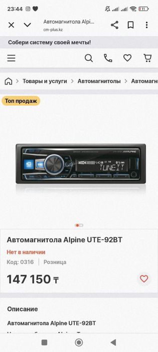 Продам магнитолу Alpine UTE-92BT
