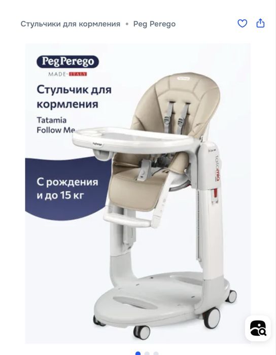 Стульчик для кормления 3 в 1 Peg Perego Tatamia