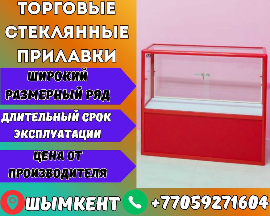 Прилавок торговый из профиля и стекла, Акция витрина для магазина shpr