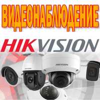 ВидеоНаблюдения HIKVISION оптом и в розницу в большом ассортименте