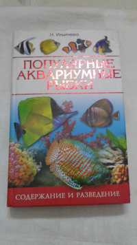 Разводим рыбок. Популярные Аквариумные рыбки. Содержание и разведение.