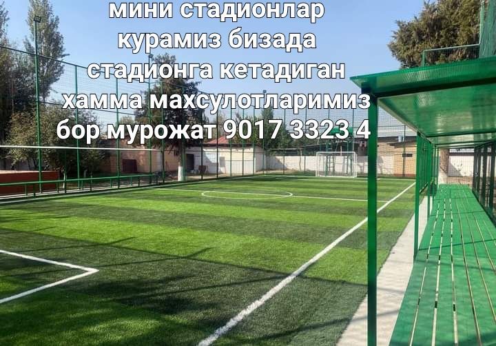 Мини стадион 0 дан курамиз