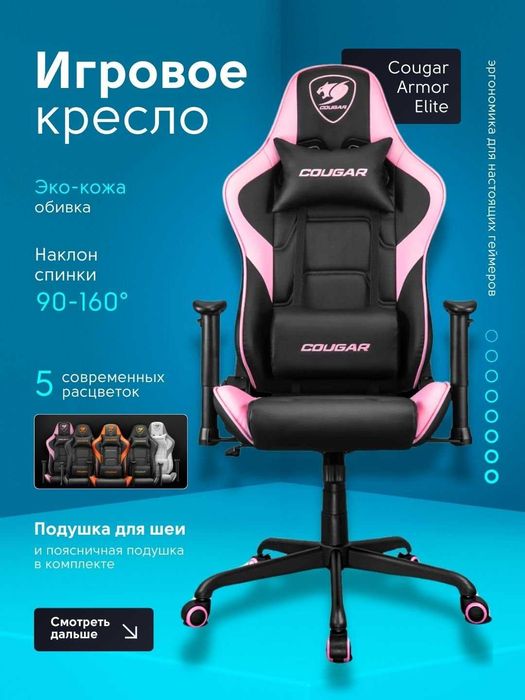 Игровое кресло компьютерное для геймеров Cougar Armor Elite Series
