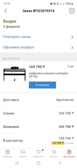 Фианино цифровая Lexington DP720