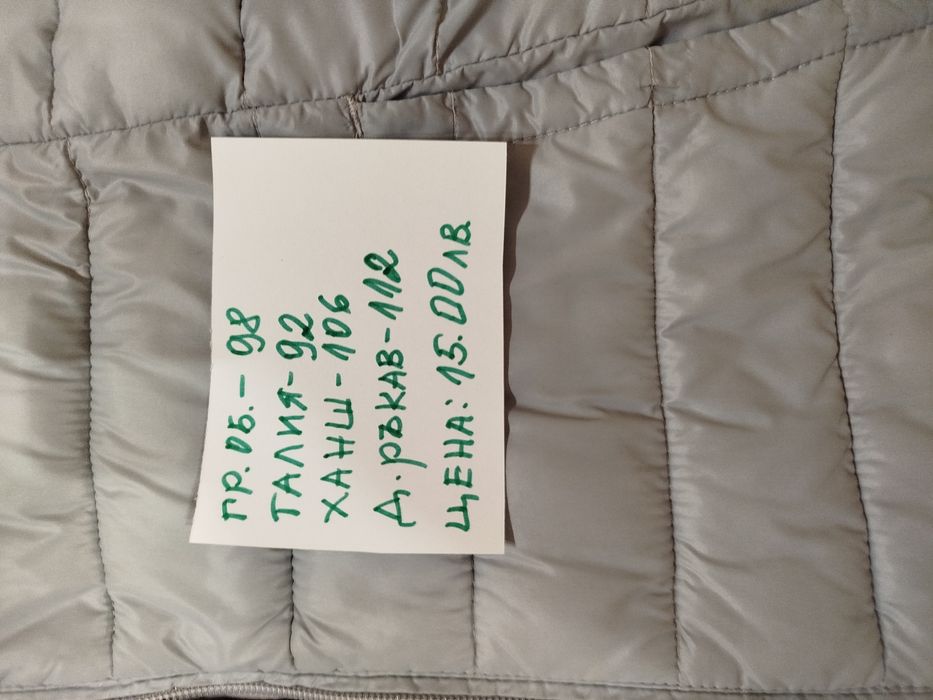 Пролетно-есенно яке и подарък панталон по избор