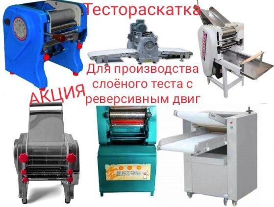 Тестораскатка Лапшерезка Тестораскаточная Машина Настольная АКЦИЯ ЖМИ
