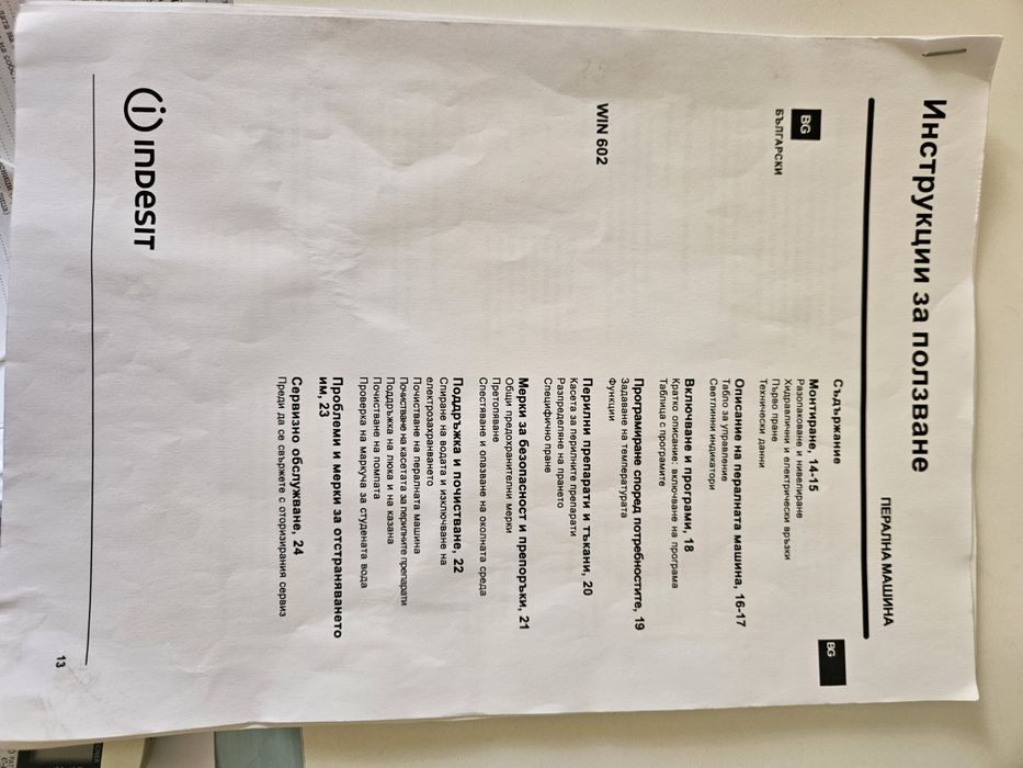 Пералня Indesit WIN602