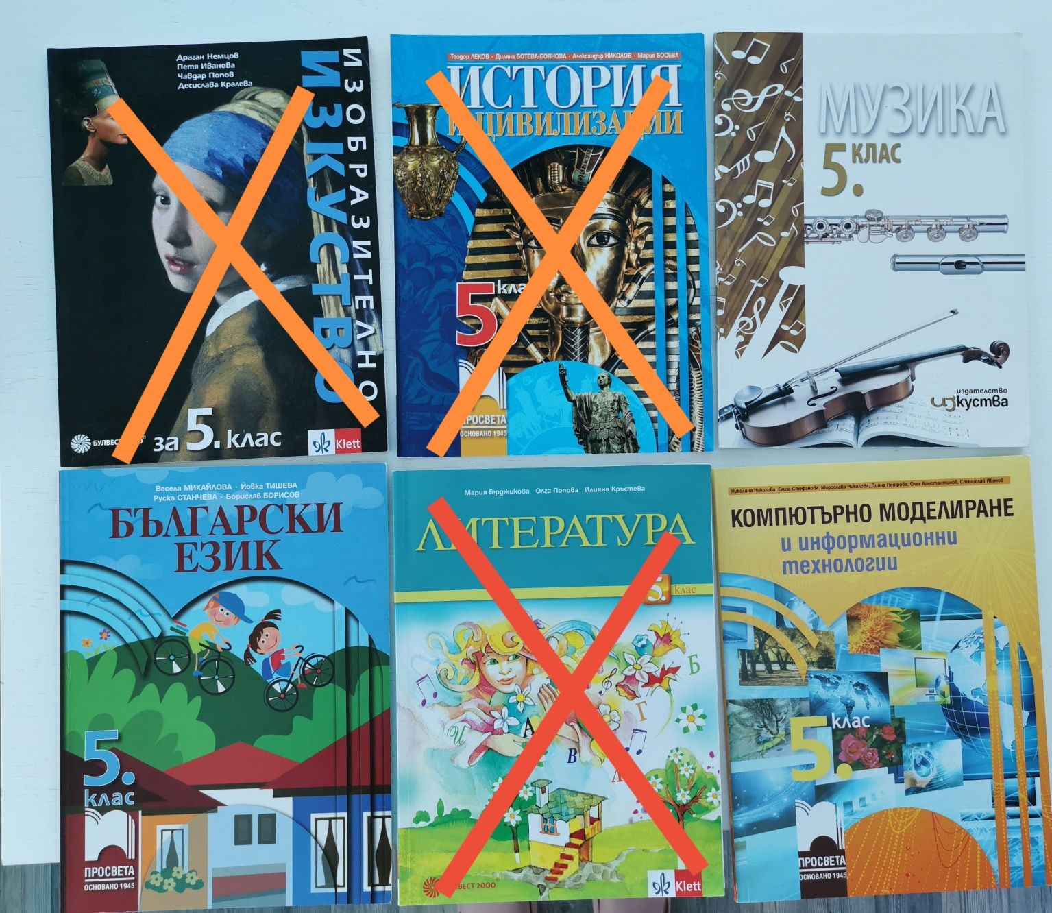Учебници за 5 ти клас в отлично състояние