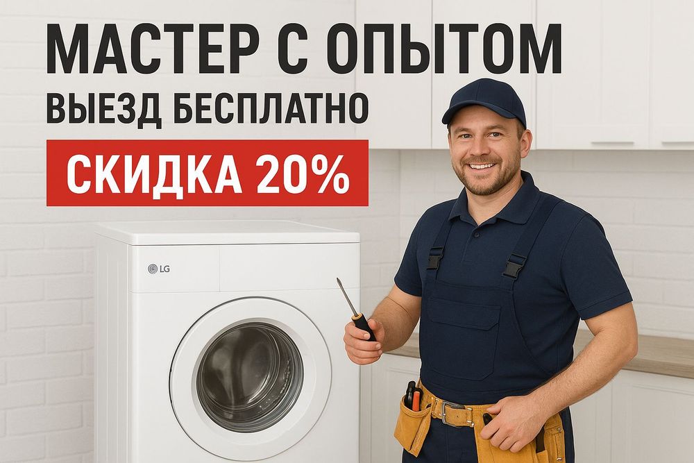 Ремонт холодильников морозильников и стиральных машин выезд все районы