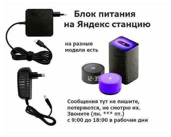 к Алисе станции - блок питания зарядка адаптер на Алису мини и Алису-2