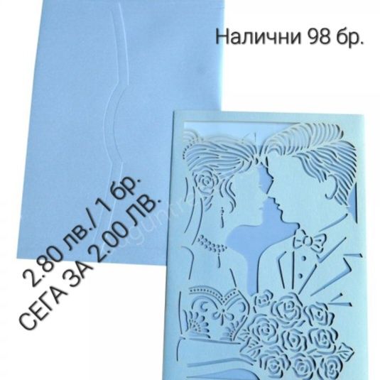 Не изпускайте!!! Луксозни Сватбени покани разпродажба!!!