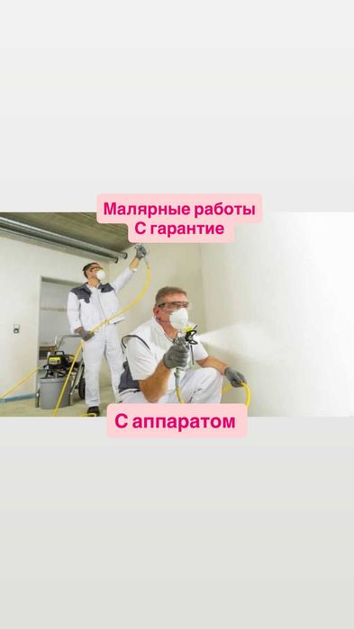 малярные работы, краска, эмульсия