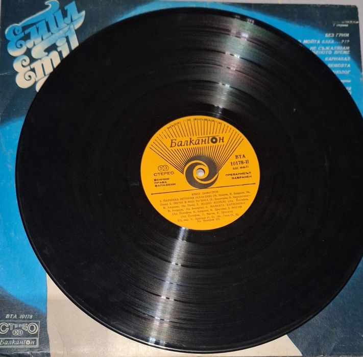 Грамофонни плочи