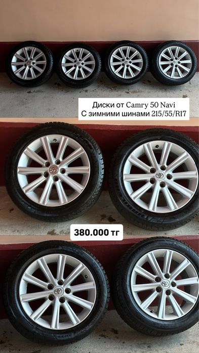 Диски с шинами от Camry 50