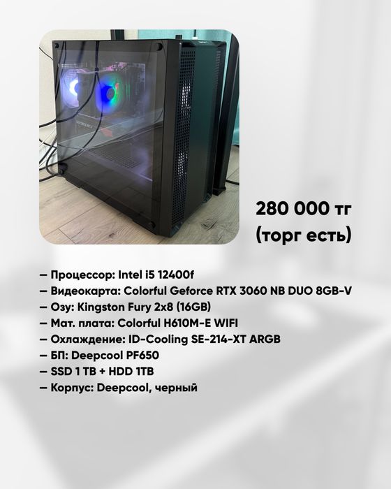 Игровой ПК / i5 12400f / RTX 3060 / 16GB / SDD 1TB + HDD 1TB