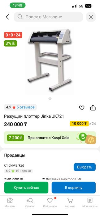 Режущий плоттер Jinka JK721
