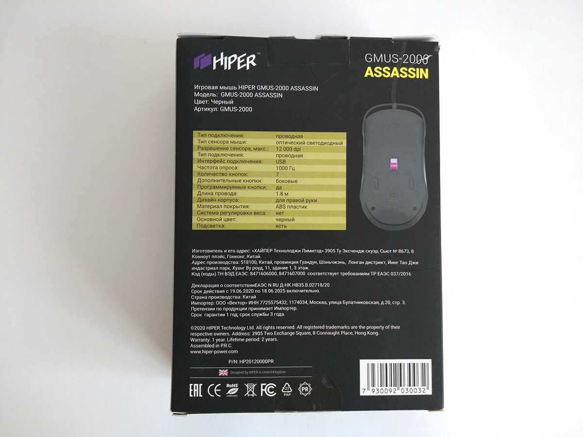 Продам игровую мышь Hiper GMUS-2000 Assassin