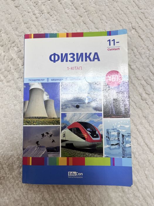 4 книги для подготовки ент ФИЗИКА