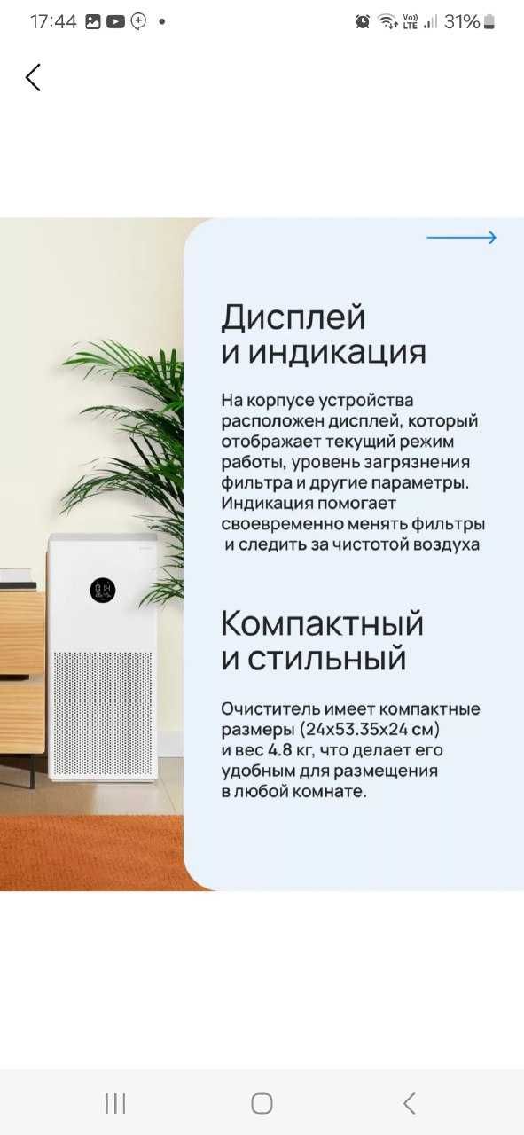 Воздухоочиститель XIaomi Smart Air Purifier 4 lite
