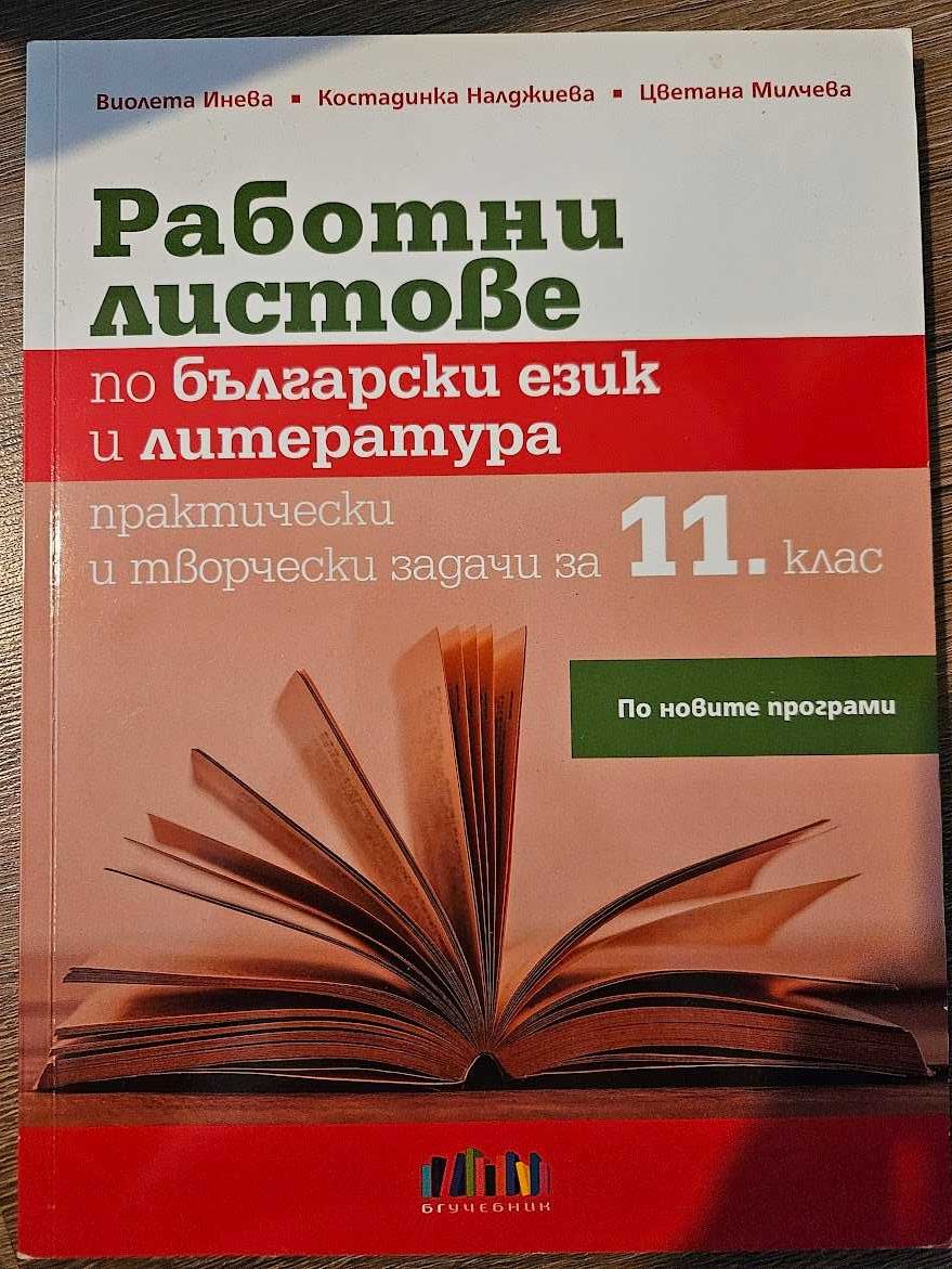 Продавам учебници за 11кл