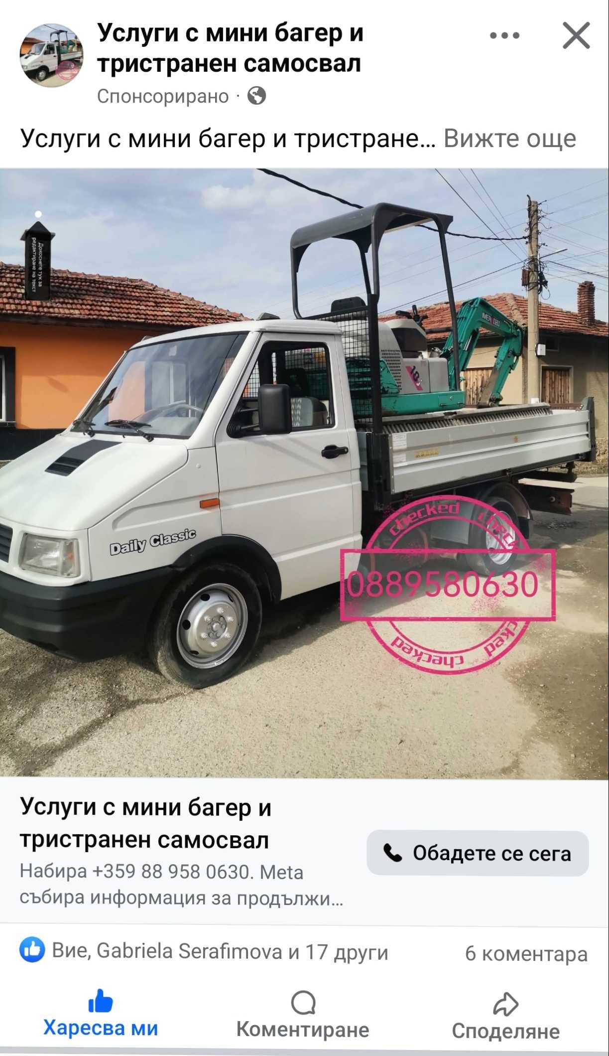 Услуги с мини багер и тристранен самосвал