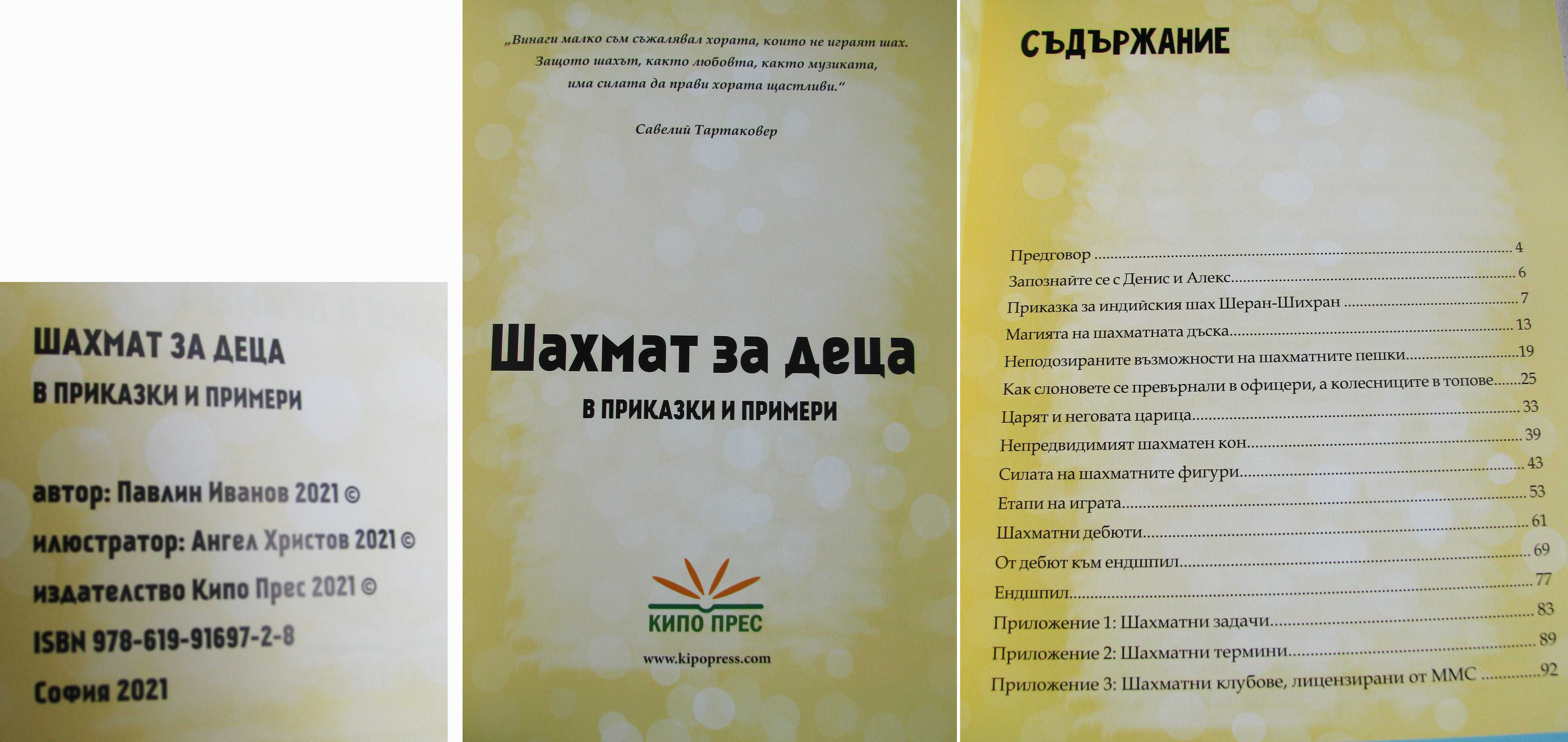 Шахмат за деца Основи на шахматната игра Енциклопедия по