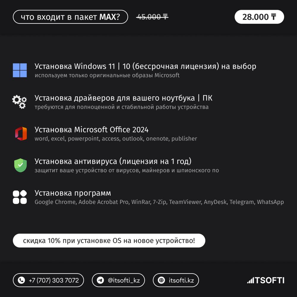 Установка Windows 11 Виндовс 10 Программист Компьютерный мастер Алматы