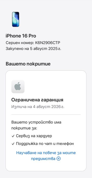Iphone 16 Pro 128GB Като НОВ! Гаранция!