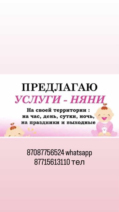 Услуги няни с педагогическим образованием