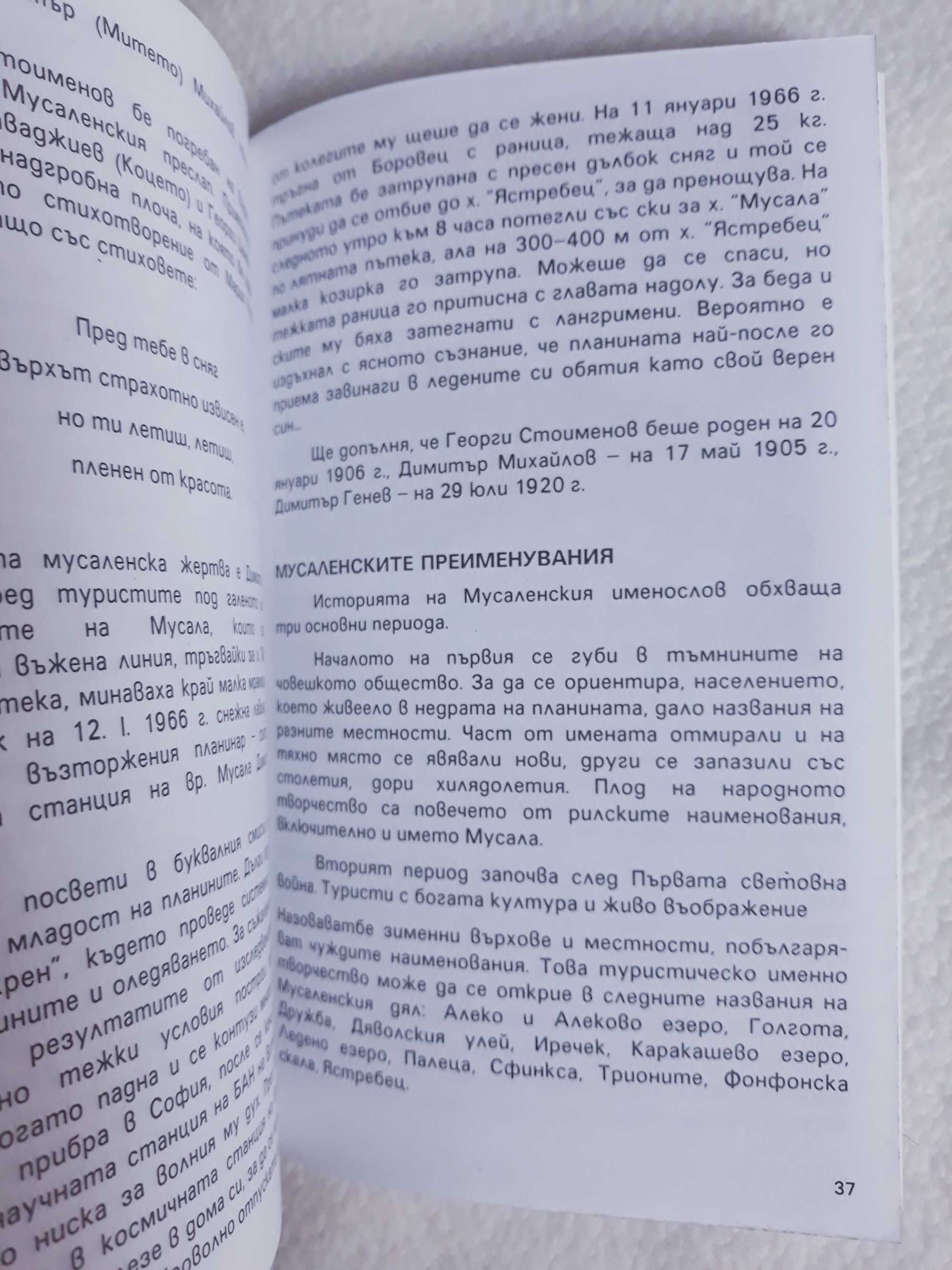 Пътеводител Мусала и Вихрен