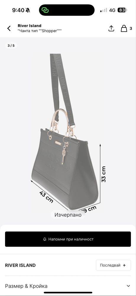 Дамска чанта River Island