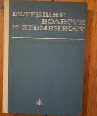 Учебници по медицина - акушерство, гинекология, нефрити, епилепсия