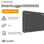 Система мониторинга Huawei SmartLogger3000A03EU