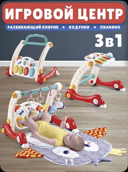 Многофункциональный развивающий центр: ходунки, пианино, подвески