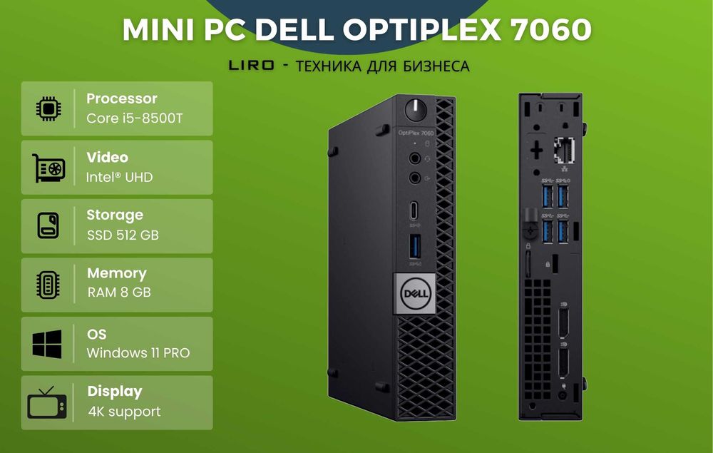 Мини ПК Dell Optiplex 7060 MINI. Core i5-8500T 2.1/3.5 GHz, 8/512 GB
