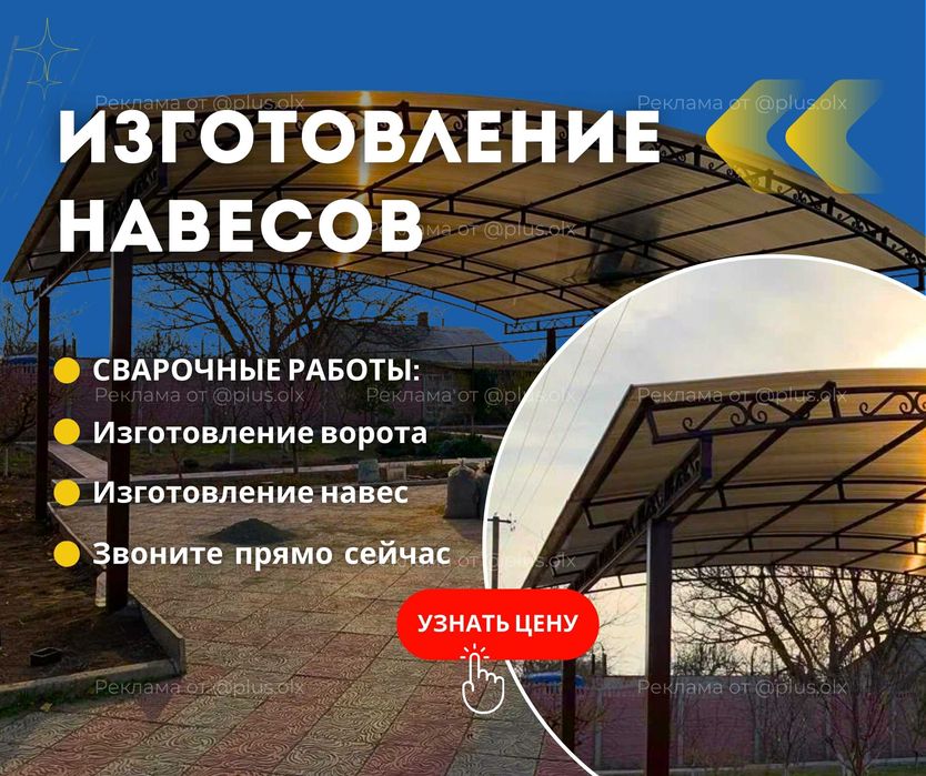 Изготовление Навесов ВОРОТЫ Алматы Навес Под Ключ Варота Дарбаза Қақпа