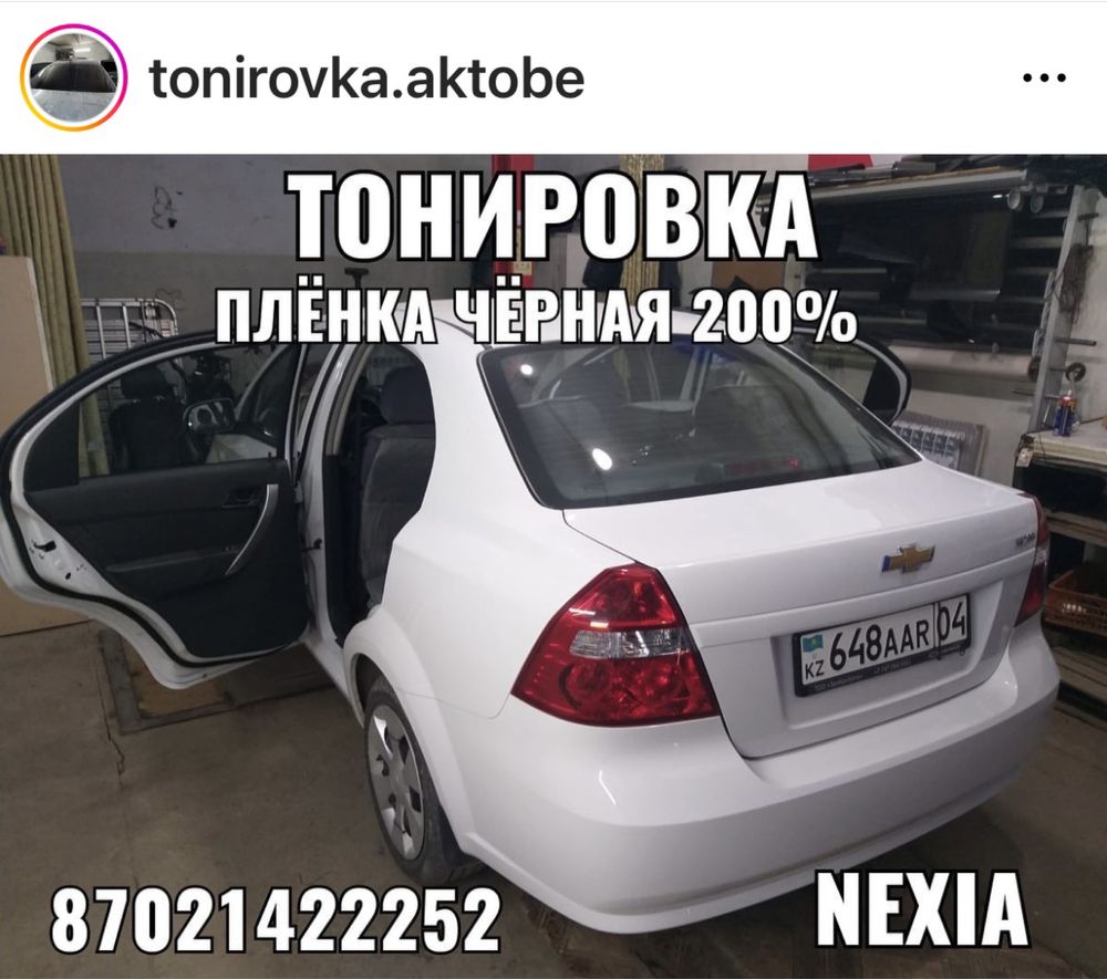 Тонировка Авто