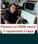 Ремонт стиральных машин