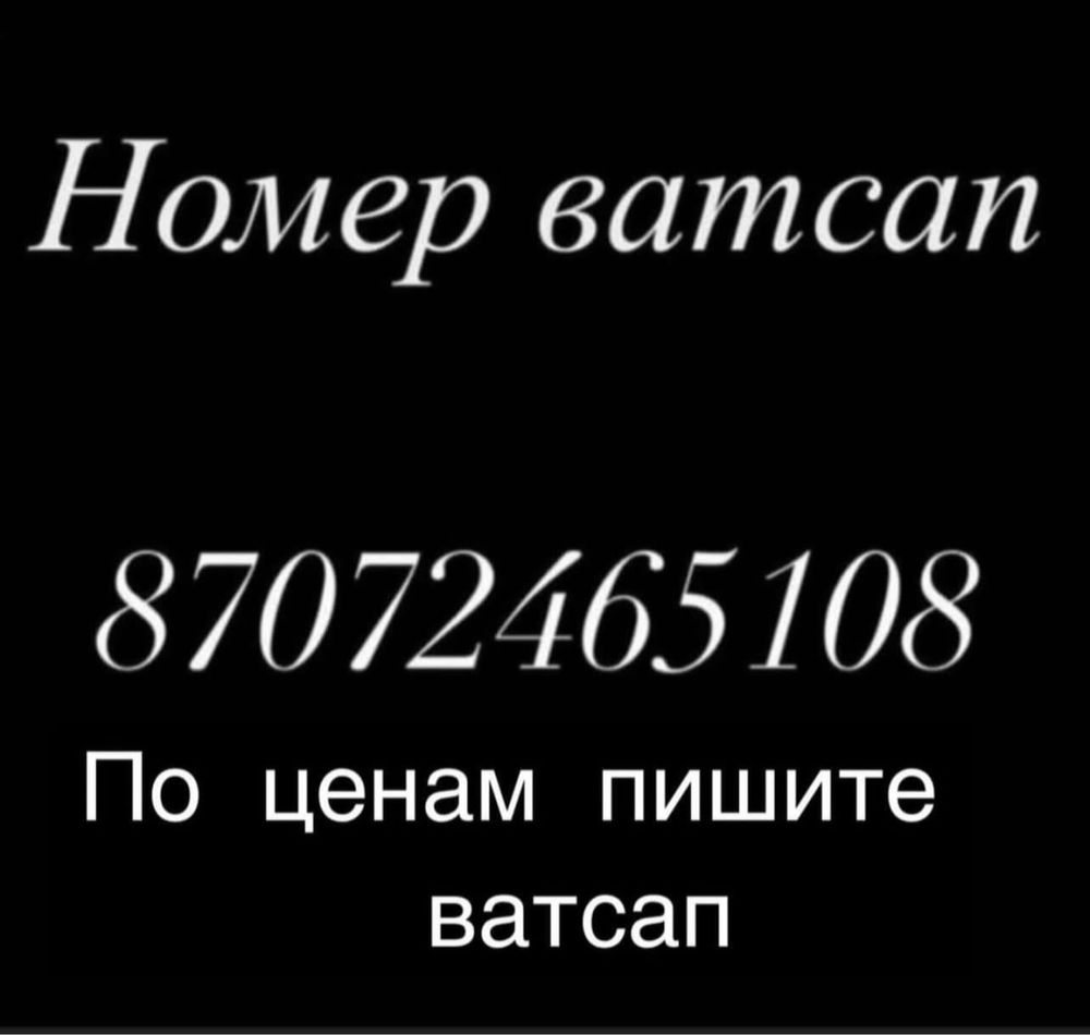 Астау красивая подача по ценам  пишите на ватсап