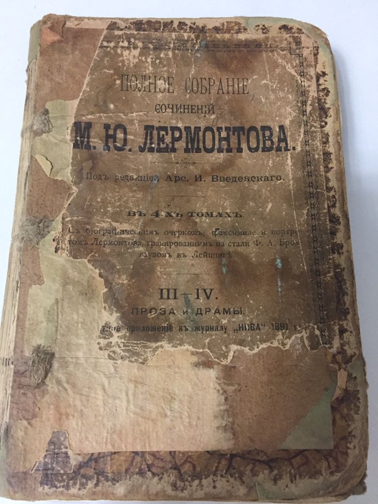 Продам старинную книгу 1891года