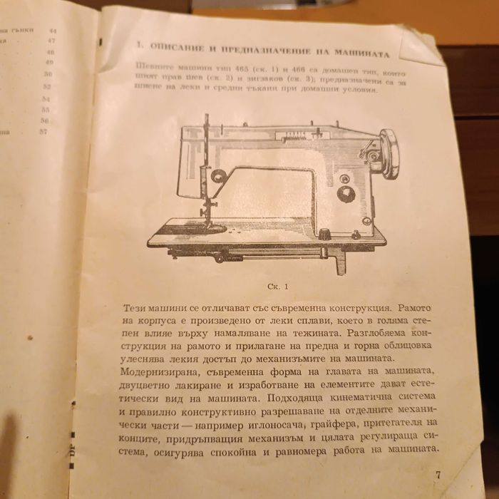 Шевна машина лучник комбинирана